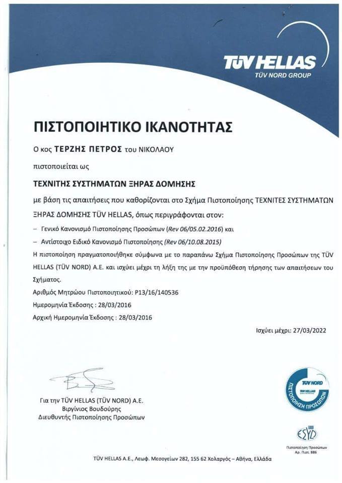 ΠΙΣΤΟΠΟΙΗΤΙΚΟ ΙΚΑΝΟΤΗΤΑΣ