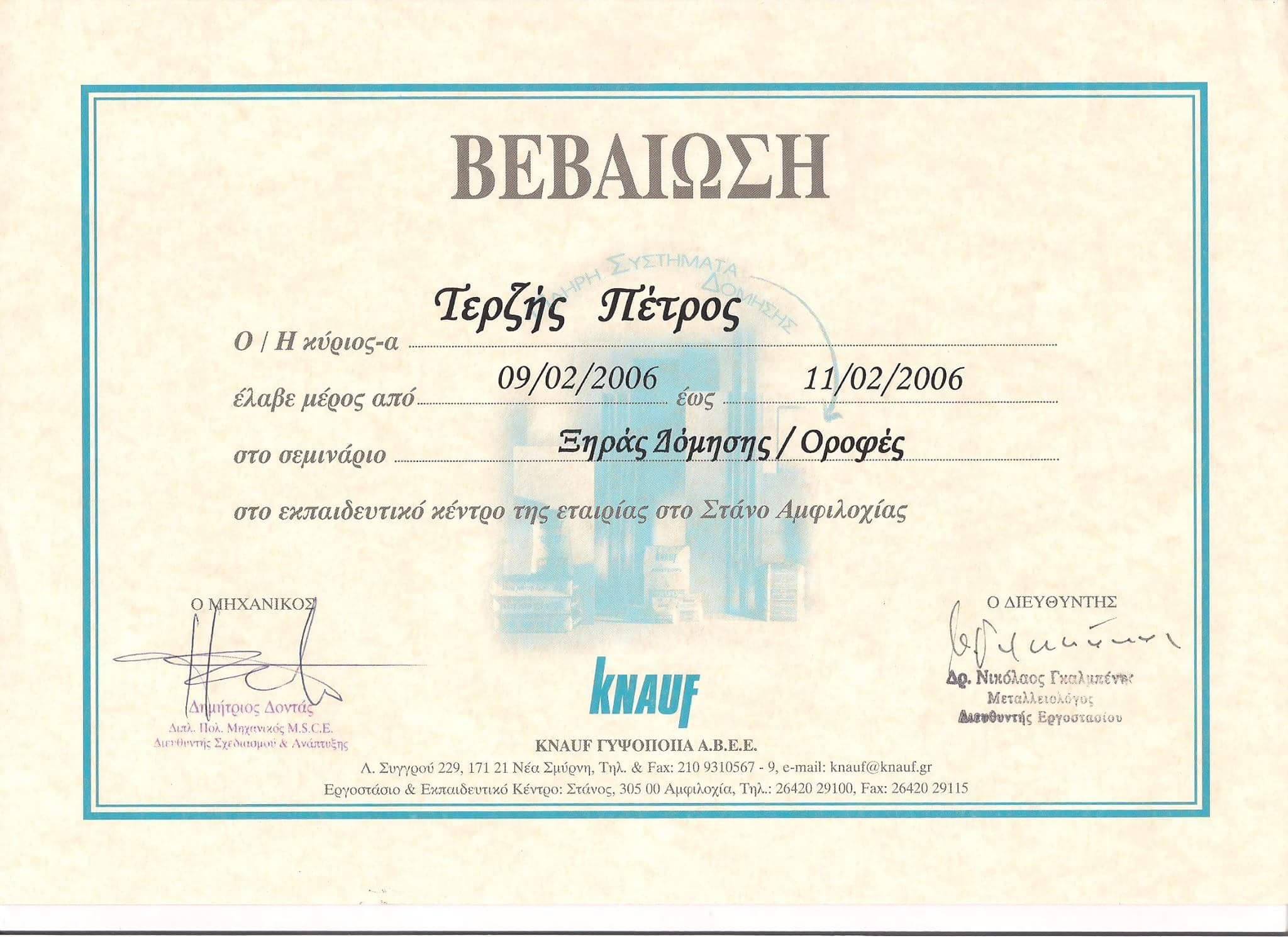 Ξηρά Δόμηση / Οροφές