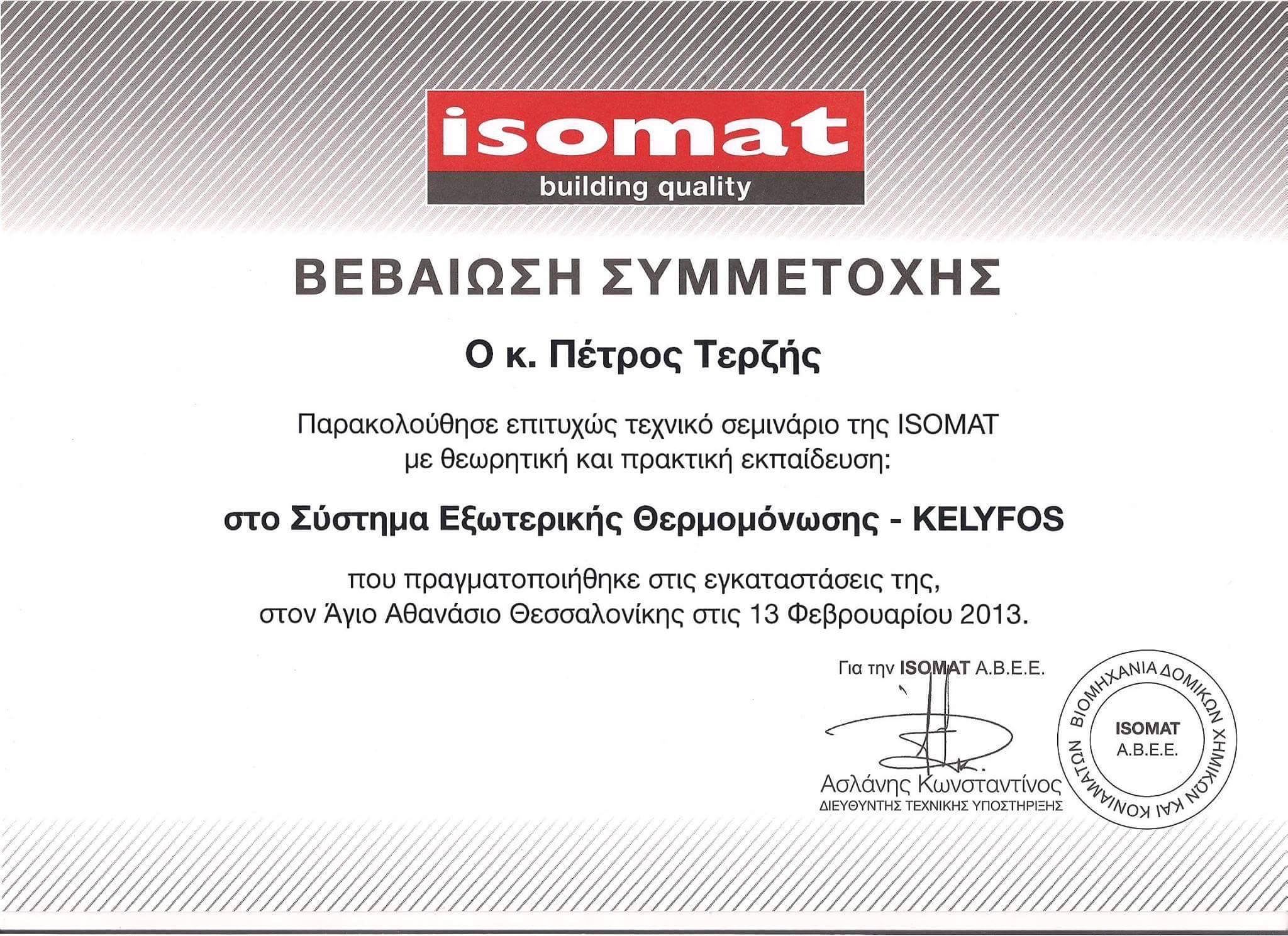 Σύστημα Εξωτερικής Θερμομόνωσης